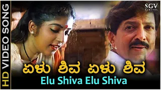 yelu shiva yelu shiva video song halunda thavaru k s chithra sithara dr vishnuvardhan