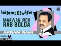 Download Lagu Maawan Vich Rab Bolda - FULL AUDIO SONG - Akram Rahi (2002)