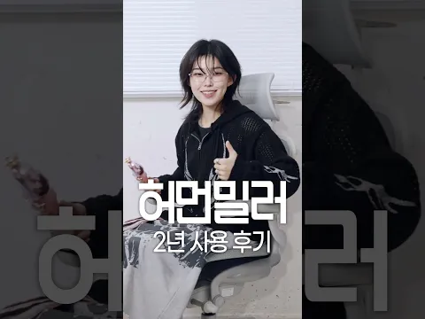 200만원짜리 의자는 돈값을 할까?