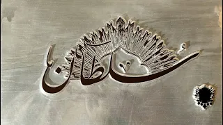                                شب جديد والناظر   سلطان دندنها