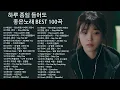 Download Lagu LAGU KOREA TERBAIK UNTUK BERSANTAI 2022