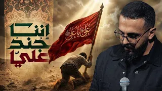 إننا جند علي   يحيى عفارة دندنها