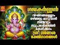 Lagu 🙏സന്തോഷം പകരുന്ന ഗണേശ ഭക്തിഗാനങ്ങൾ 🙏 | Ganapathi Songs Malayalam | Hindu Songs