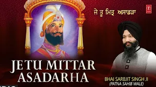 shabad je tu mittar asadra by bhai sarabjeet singh ji patna sahib wale and bhai inderjit singh ji