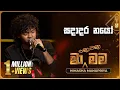 Sadadara Nayo Obe (සදාදර නයෝ) | Himasha Manupriya | Ma Nowana Mama | TV Derana