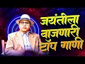 Download Lagu Jay Bhim Dj Remix Song 2025 | Bhimjayanti Nonstop DJ Songs | Top Bhimjayanti Dj Songs |