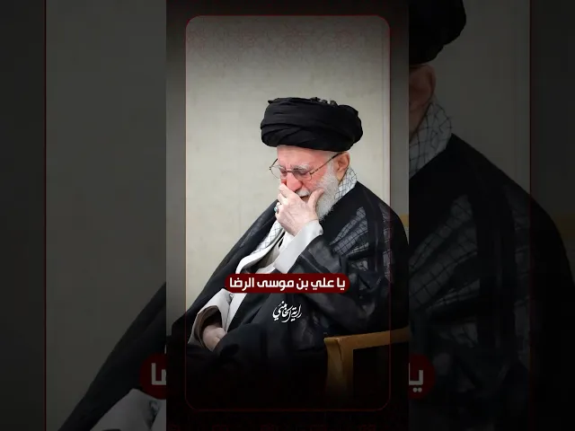 ⁣يا علي بن موسى الرضا -ع- … قراءة زيارة أمين الله، بحضور الإمام السيد علي الخامنئي.