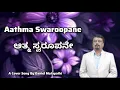 Download Lagu ಆತ್ಮ ಸ್ವರೂಪನೇ | Aathma swaroopane | Christian Worship Song | 2025