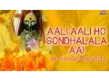 आली आली हो गोंधळाला Aali Aali Ho Gondhalala | Tulja Bhavani Songs | Devichi Gani | Ambabai Chi Gani