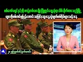 Download Lagu Are You Aware of the DANGEROUS Reality of Myanmar's Military Regime?