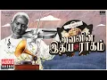 Lagu அவனின் இதய ராகம் | Maestro Ilaiyaraaja | Male One Side Love Song Collections | Evergreen Tamil Hits