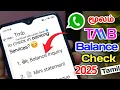 TMB Account Balance Check Tamilnad Mercantile Bank Balance Check Nember