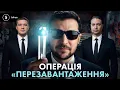 Lagu Кадрові зміни Зеленського: розпаковка нових очільників областей, СБУ та міністерств