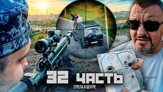 ТОЧНЫЙ ВЫСТРЕЛ С 300 МЕТРОВ! кто кого ПУГАЕТ!??