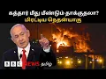 Download Lagu Israel warns Qatar - பிபிசி தமிழ் தொலைக்காட்சி செய்தியறிக்கை | BBC Tamil TV News 11/09/2025