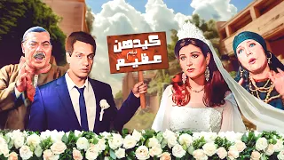 فيلم كيدهن عظيم كامل Kaydahonna Azeem HD فريد شوقي عفاف شعيب 
