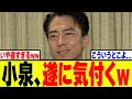 Download Lagu 【衝撃】小泉、高市に総裁選の決選投票で敗れ遂に気付いてしまうwww