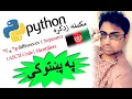 python in pashto string formatting-2