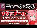 Download Lagu 同時視聴・実況｜遠藤航ベンチ　ニューカッスル対リヴァプール　イサクはどうなる⁉　NEWLIV  プレミアリーグ25/26  #光りりあ サッカー女児VTuber】※映像U-NEXT