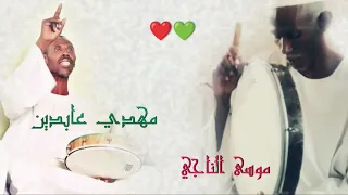 تنزه ربي مهدي عابدين و موسى ود الناجي رواية ابونا الشيخ عبد الباقي المكاشفي 