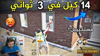 5 سكوادات في بيت واحد اقوى مجزرة سويت قتلت الجميع PUBG MOBILE 