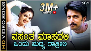 vasantha masadalli video song vaali sudeep poonam unnikrishnan anuradha sriram