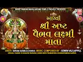 Lagu श्री अष्टवैभव लक्ष्मी माता की आरती | Vaibhav Laxmi Mata Aarti | Nayna Sarma | Diwali Special 2020