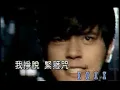 羅志祥-一枝獨秀KTV