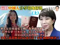 台灣有事，日本有事？在日中國人分享當地情況（上）｜沖出黎傾