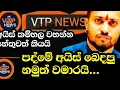 Download Lagu කෙහෙල්බද්දර පද්මේ සියල්ල වමාරයි - මෙන්න අයිස් දීපු එවුන්ගේ නම් එක්ක කියයි.බිස්නස් එකට වුණ දේත් කියයි
