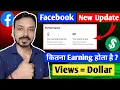 Facebook New Update 🔥 Facebook Earnings Rate History | Facebook Top Reasons for Non Qualified Views