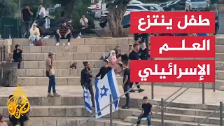 طفل مقدسي ينزع علم إسرائيل من مستوطن رفعه في منطقة باب العامود 
