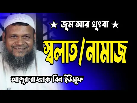 সালাত বা নামাজ