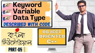 Online School - Keyword Variable Data Type in C Described with Code Lecture-05 Bangla Tutorial