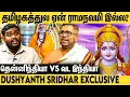 Lagu ராமநவமிக்கு வடஇந்தியாவில் கறிக்கடைக்கு தடை..இங்க ஒரே கூட்டம்.. ஏன் Sir ? Dushyanth Sridhar Interview