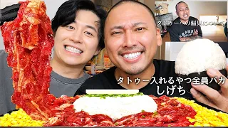 タトゥーあるやつ全員バカ発言のしげちとペッパーランチ食べて過去1トラブルになった客とFIRE後の最高月収暴露させたらタトゥーヤンキーに家凸られてパトカー5台の大事件になってたw