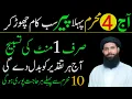 Download Lagu Aaj 4 Muharram Pehle Peer Ke Din Rizq Aur Dolat Ka Wazifa | 4 Muharram Ka Wazifa |ubqari wazifa