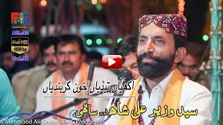 akhiyan tediyan khoon karendiyan syed wazir ali shah kalam hazrat sachal sarmast r a 2018