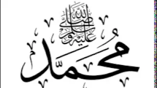 نشيد صلوا عليه بلا غاية دندنها