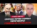 Download Lagu ⚡️СВІТАН: У Кремлі ПЕРЕПОЛОХ. ВІДВЕРТА заява про Трампа. ТИСЯЧІ ракет на Москву