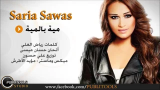 ساريا سواس  مية بالمية  دندنها