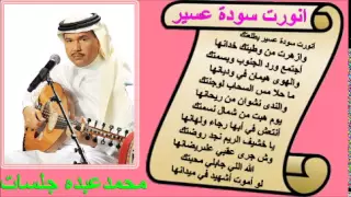محمد عبده انورت سودة عسير شعبيات قديم 