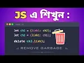 77 JavaScript Garbage Collection Bangla Memory Management Beginner to Advanced