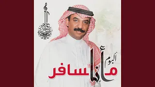 أنا مسافر 