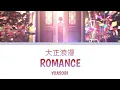 Download Lagu YOASOBI - Romance 「大正浪漫」Lyrics Video [Kan/Rom/Eng]