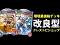 Download Lagu 【シャドバWB】マスターダイヤ昇格構築。改良型ウィルバート搭載クレストビショップは新環境最強格デッキです。【Shadowverse: Worlds Beyond】
