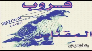 طيري يالي ضاع دندنها