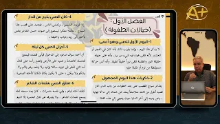 طه حسين أول خمس فصول من الجزء الاول اللغة العربية الصف الثالث الثانوي 
