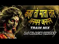 Download Lagu KAHA TO MATA REMIX DJ BLACK GHOST [ TRAIN MIX ] 🚂🚂