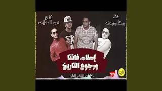 Mahragan Eslam Fanta W Rgoa El Tarekh 